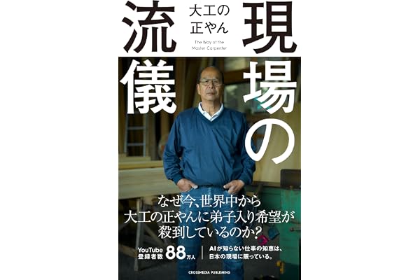 現場の流儀