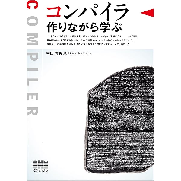 最新コンパイラ構成技法 | Andrew W.Appel, 神林 靖, 滝本 宗宏 |本 
