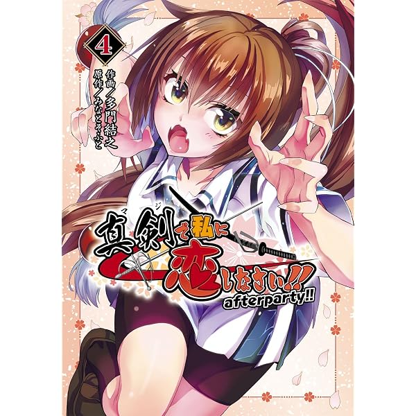 Amazon.co.jp: 真剣で私に恋しなさい！S 九鬼紋白編(1) (角川