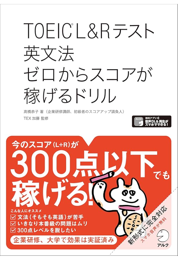 TOEIC L&Rテスト レベル別問題集 470点突破 TOEIC L&Rテスト レベル別問題集 470点突破 (東進ブックス レベル別