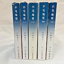 不毛の大地　日本語　4枚セット 不毛地帯 全5巻完結セット (新潮文庫) |本 | 通販 | Amazon