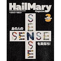 【希少】Hail Mary Magazine 創刊号〜3号セット販売 Hail Mary Magazine 2026年3月号 No.118 | ヘイルメリーカンパニー |本