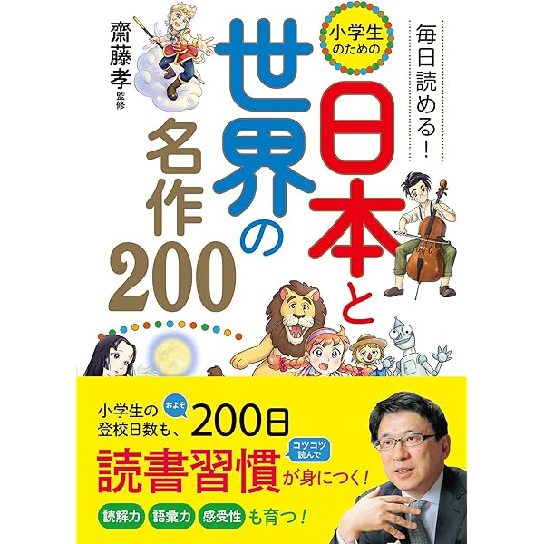 1話5分！12歳までに読みたい名作100 | 中島克治 | ノン