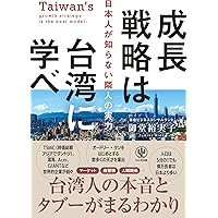 台湾ビジネス法務 | 石本 茂彦, 鈴木 幹太, 紀 鈞涵, 蘇 春維, 鄭 鈺璇
