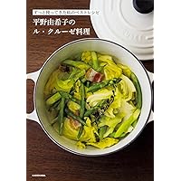 「ル・クルーゼ」だから、おいしい料理/平野 由希子 Amazon.co.jp: 「ル・クルーゼ」だからおいしい料理 (扶桑社文庫