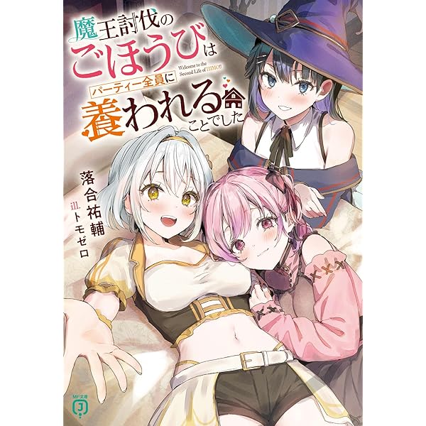 Amazon.co.jp: 謎解き勇者の精霊無双1 ~大図書館で本ばかり読ん