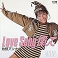 コンプリート・シングルス LOVE SONG探して