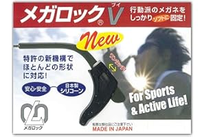 ハセガワ・ビコー メガロック メガネ 固定 ずれ落ち防止 滑り止め 日本製 ブラック Ｖ レギュラー 2ペア改