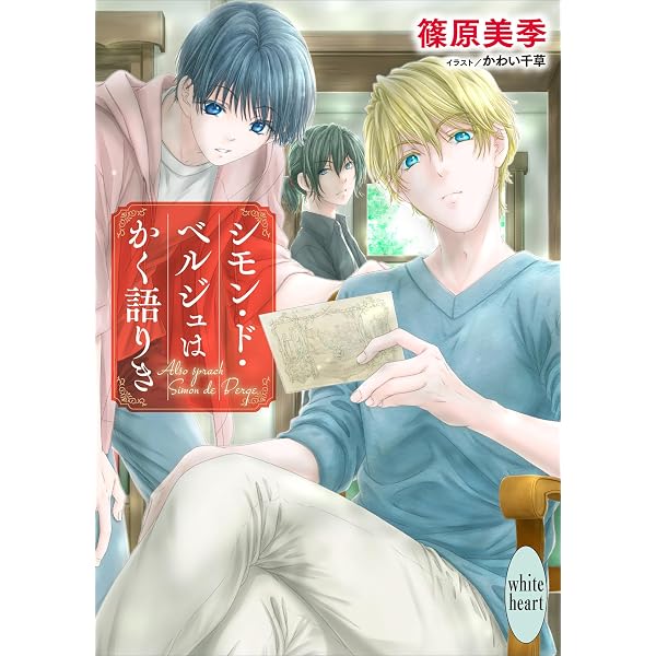 Amazon.co.jp: 欧州妖異譚 全25冊超合本 (講談社X文庫) eBook : 篠原