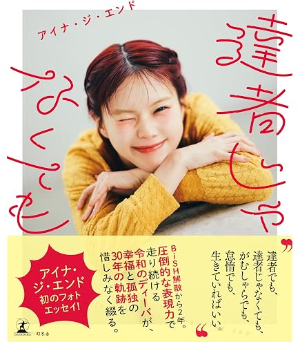 Amazon.co.jp: 【限定特典あり Blu-ray】 アイナ・ジ・エンド AiNA THE