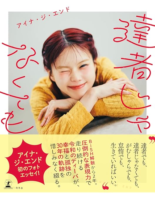 【直筆サイン付き】アイナ・ジ・エンド\"ENDROLL\"初回限定盤 AiNA THE END ”ENDROLL” 【初回生産限定盤】(2Blu-ray) : アイナ