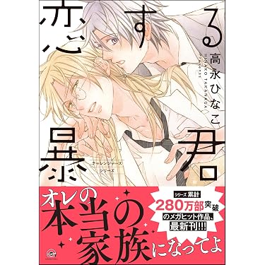 最終値下げ！BL ボーイズラブ 漫画 人気巻多数！！ 合計531巻 Amazon.co.jp 最新リリース: ボーイズラブマンガ の新着ランキングです。