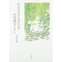 ざっそう (かがくのとも絵本) | 甲斐 信枝, 甲斐 信枝 |本 | 通販 | Amazon