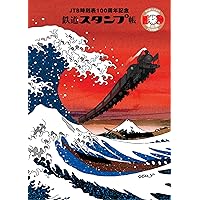 JTB 時刻表 2025年 4月号 創刊100周年記念特別版 Amazon.co.jp: JTB時刻表2025年4月号 創刊100周年記念特別版 (諸