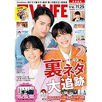 テレビライフ首都圏版 2024年 12/13 号 ＜表紙:TOKIOほか