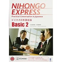 mp3 CD1枚付 NIHONGO EXPRESS Practical Conversation in Japanese