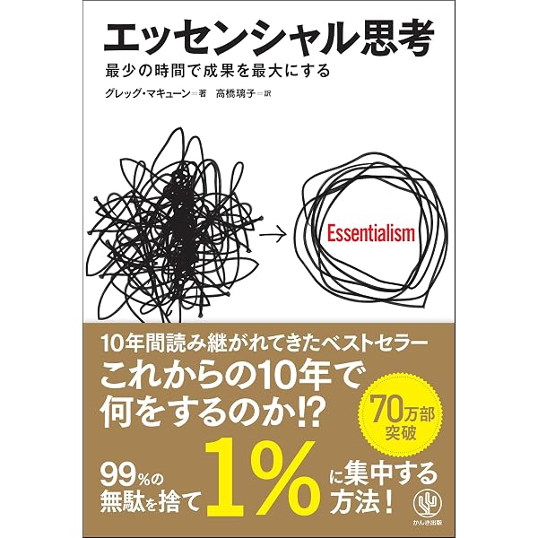 伝説の社員」になれ！ 成功する5％になる秘密とセオリー | 土井 英司