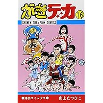 がきデカ　全巻　山上たつひこ 81aq7XWmy7L._AC_UL210_SR210,