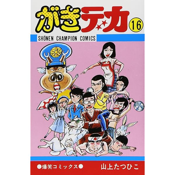 双葉社 アクションコミックス　山上たつひこ　山上たつひこ選集 全20巻セット 山上たつひこ選集全20巻