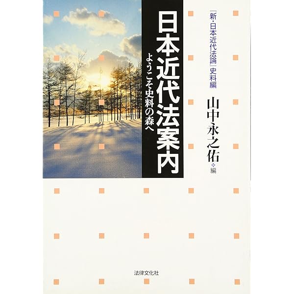 近代日本地方自治法資料集成 1-5 山中永之佑 監修 弘文堂 近代日本地方自治立法資料集成 (1) | 山中 永之佑 |本 | 通販 | Amazon