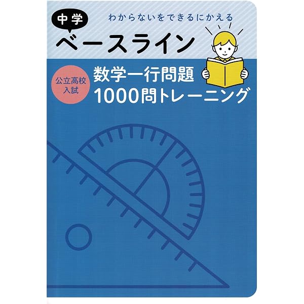 精選全国高校入試問題集 計算・一行問題 数学 【オリジナルボールペン