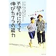 小・中・高に通わずに大学へ行った私が伝えたいーー不登校になって伸びた7つの能力