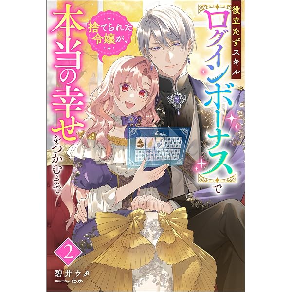 Amazon.co.jp: お母さん冒険者、ログインボーナスでスキル【主婦】に