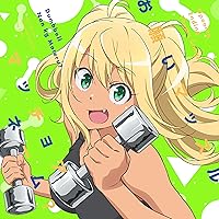 TVアニメ「ダンベル何キロ持てる？」OPテーマ「お願いマッスル」／EDテーマ「マッチョアネーム？」