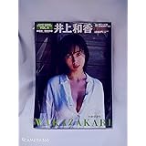 井上和香 (YOUNG SUNDAY SPECIAL GRAPHIC VOL. 4)