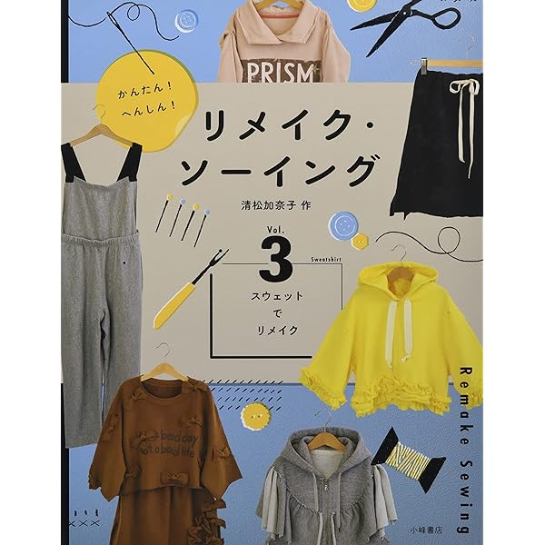 【全5巻】かんたん!へんしん!リメイク・ソーイング Amazon.co.jp: かんたん!へんしん!リメイク・ソーイング(全5巻セット