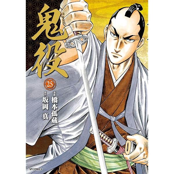 Amazon.co.jp: 剣客商売 53 (SPコミックス) : 大島 やすいち: Japanese