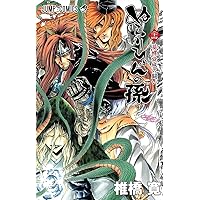 ぬらりひょんの孫第25巻アニメDVD付予約限定版 ぬらりひょんの孫 25 アニメDVD付き予約限定版 : 椎橋寛
