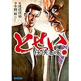 とせい～任侠書房～2