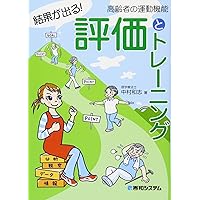 介護予防と機能訓練指導員 介護予防と機能訓練指導員 | 小坂 善治郎, 前田 和彦, 藤田 正一
