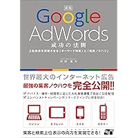 Google アドワーズ コンテンツ 広告セミナー DVD テキスト 新版 Google AdWords 成功の法則 | 川田 達矢 |本 | 通販 | Amazon