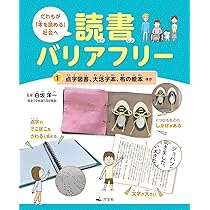 バリアフリーえほん 全3巻 バリアフリーえほん（全3） - 株式