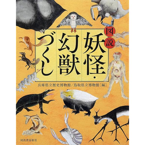 水木しげる 妖怪大図録 日本編 | 講談社 |本 | 通販 | Amazon