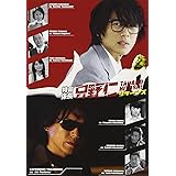 特命係長 只野仁 リターンズ 女弁護士の秘密を暴け! [DVD]