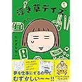浮き草デイズ 1