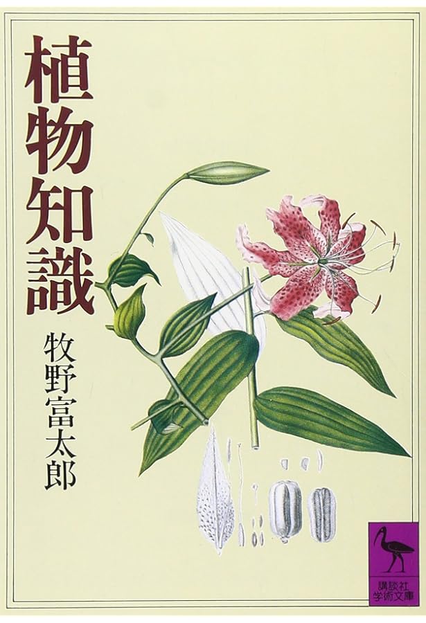 植物記(正·続)全二巻 復刻版 植物記（全2巻） 復刻版／
