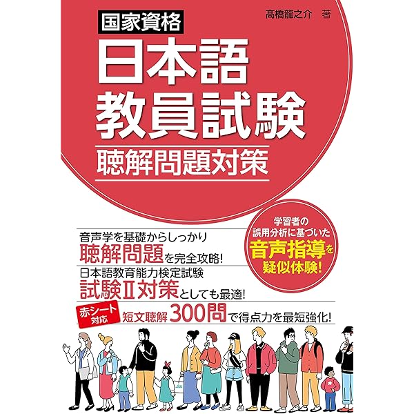 令和4年度 日本語教育能力検定試験 試験問題 | 公益財団法人日本国際