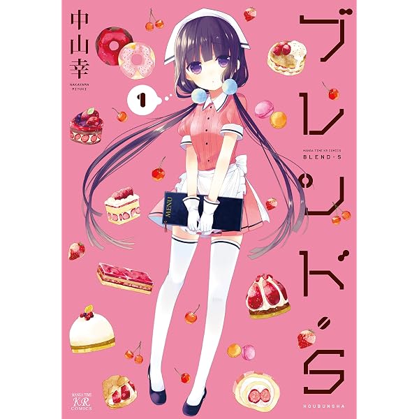 Amazon.co.jp: ブレンド・S (7) (まんがタイムKRコミックス) : 中山幸: 本
