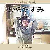 Amazon.co.jp: ひらやすみ（通常版） DVD 全3枚 : 岡山天音, 真造圭伍