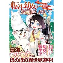 転生したら捨てられたが、拾われて楽しく生きています。 (2) (レジーナ