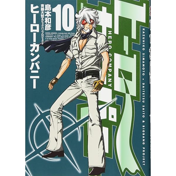 ヒーローカンパニー(7) (ヒーローズコミックス) | 島本和彦 |本