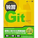 独習Git