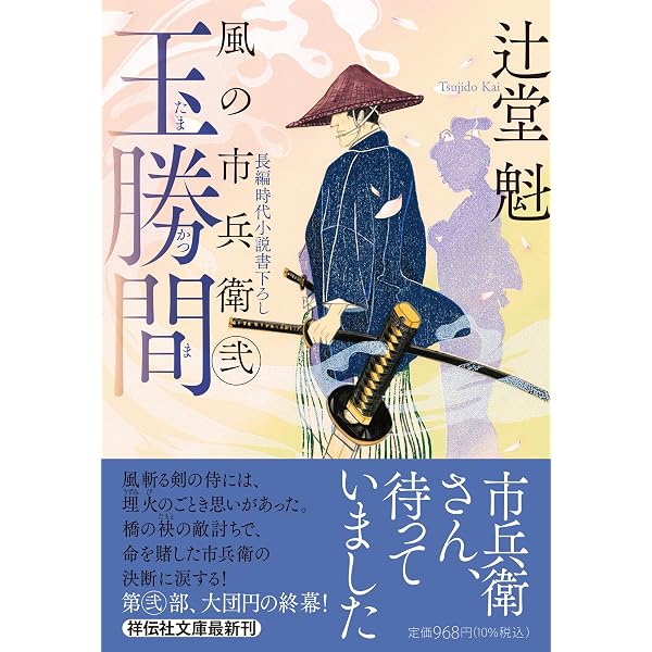 Amazon.co.jp: 博打船を追え! 剣客旗本と半玉同心捕物暦7 (二見時代