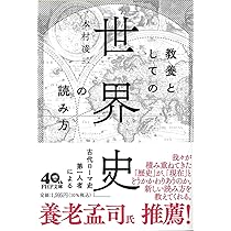 教養としての「世界史」の読み方 Amazon.co.jp: 教養としての「世界史」の読み方 電子書籍: 本村 凌二