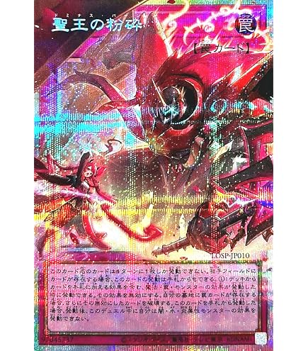 Amazon.co.jp: 遊戯王カード 聖王の粉砕(シークレットレア