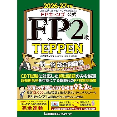 Amazon.co.jp 最新リリース: ファイナンシャルプランナーの資格・検定